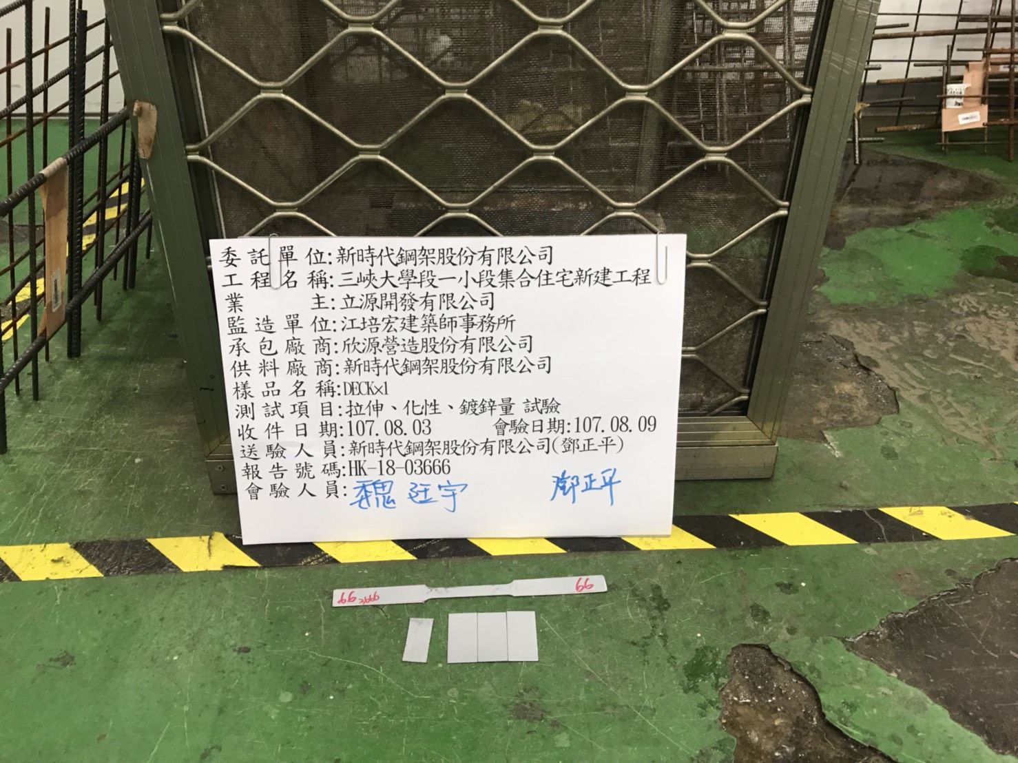 試驗前