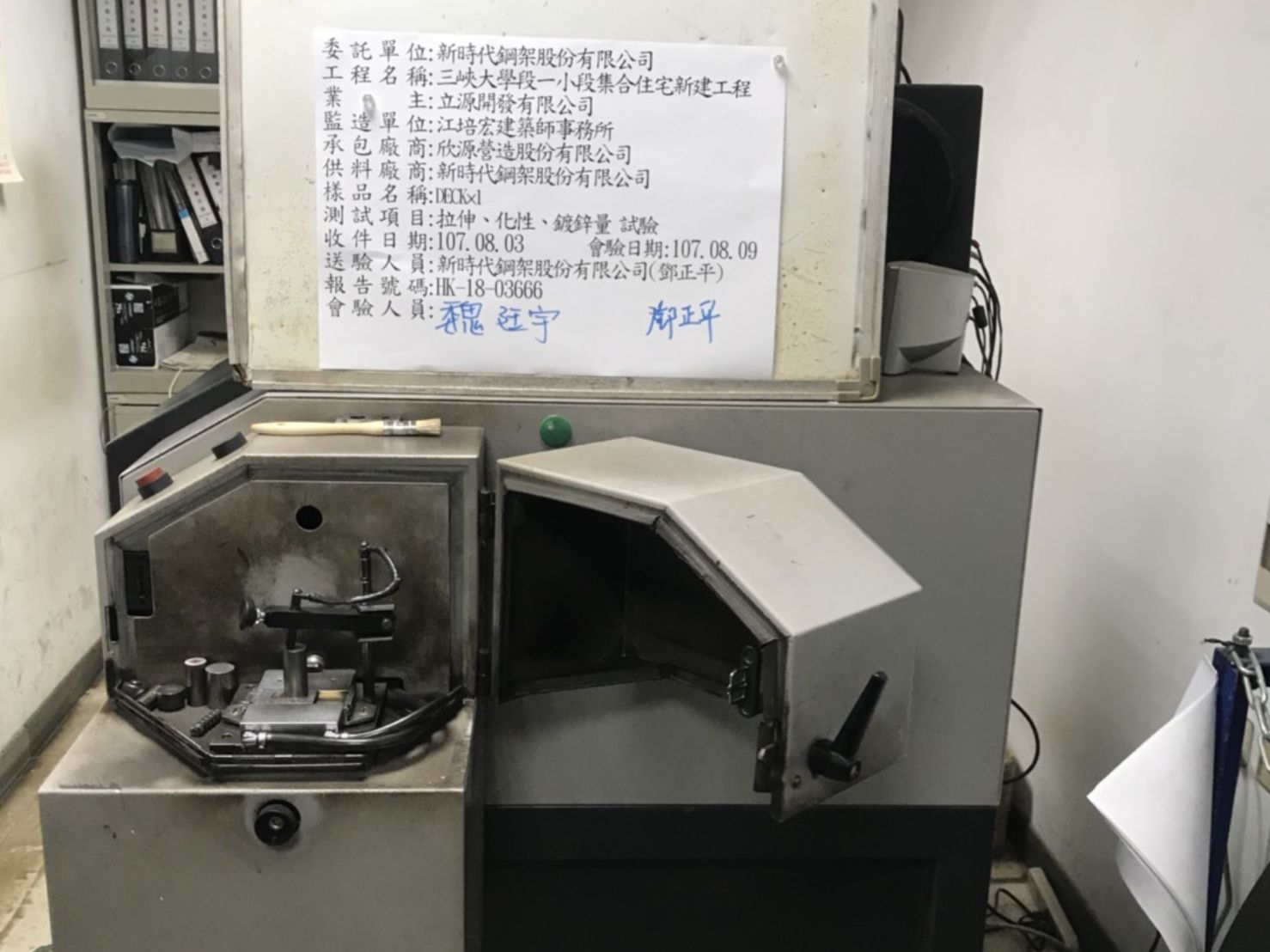 試驗中