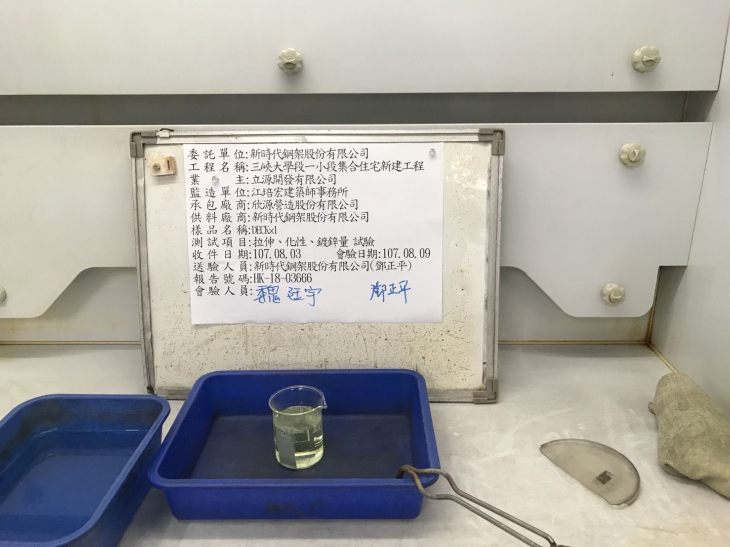 試驗中