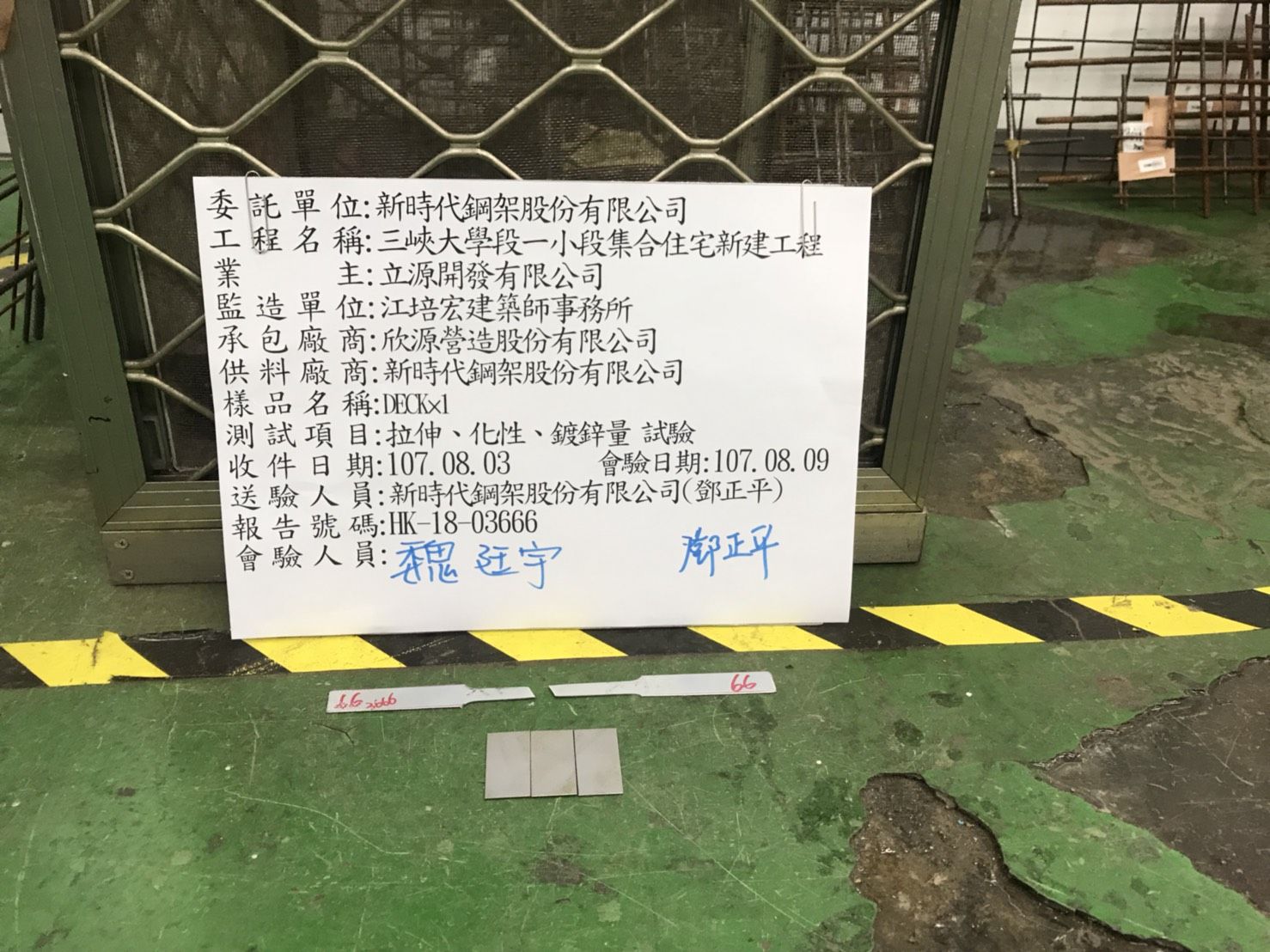 試驗後