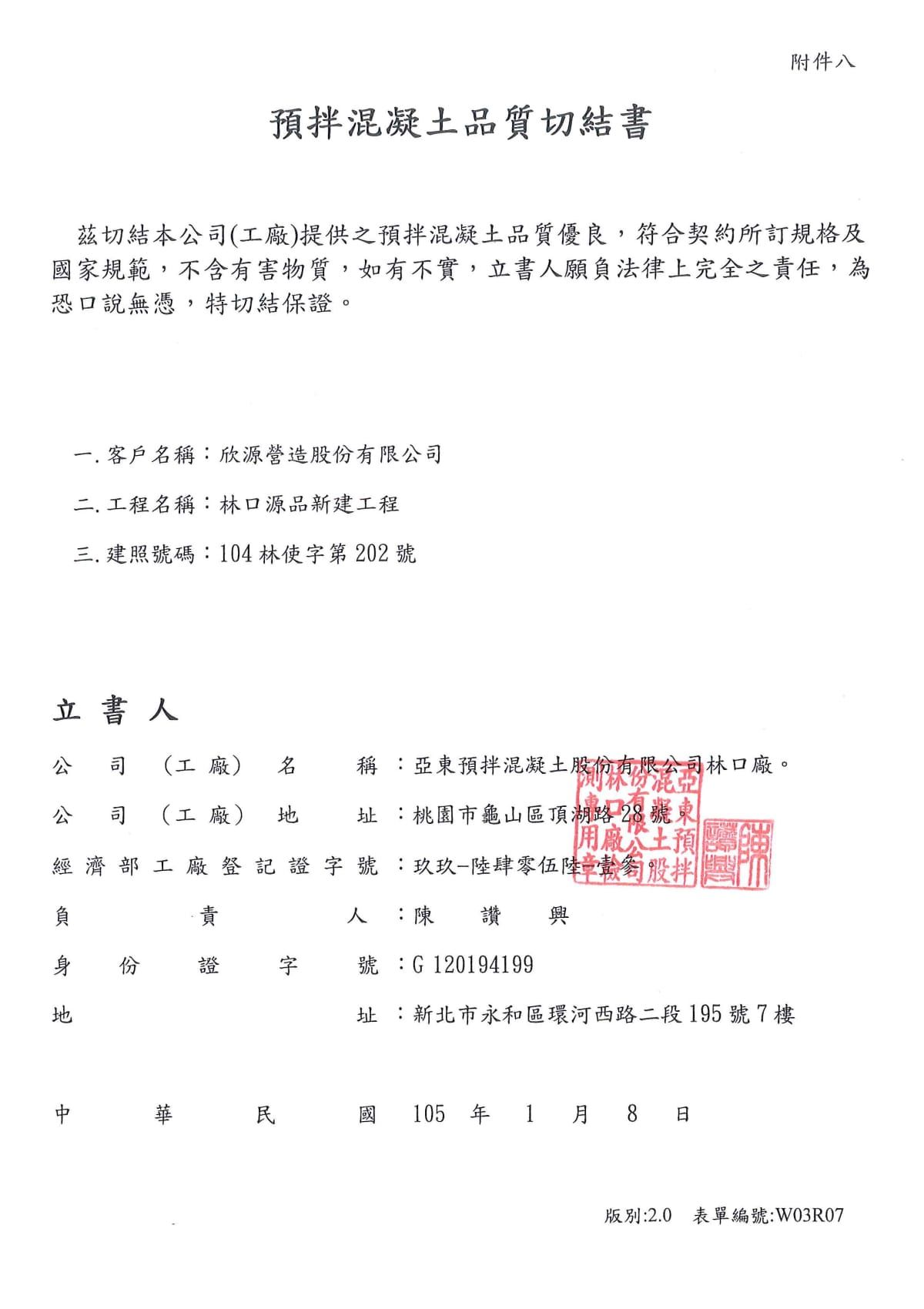 預拌混凝土品質切結書