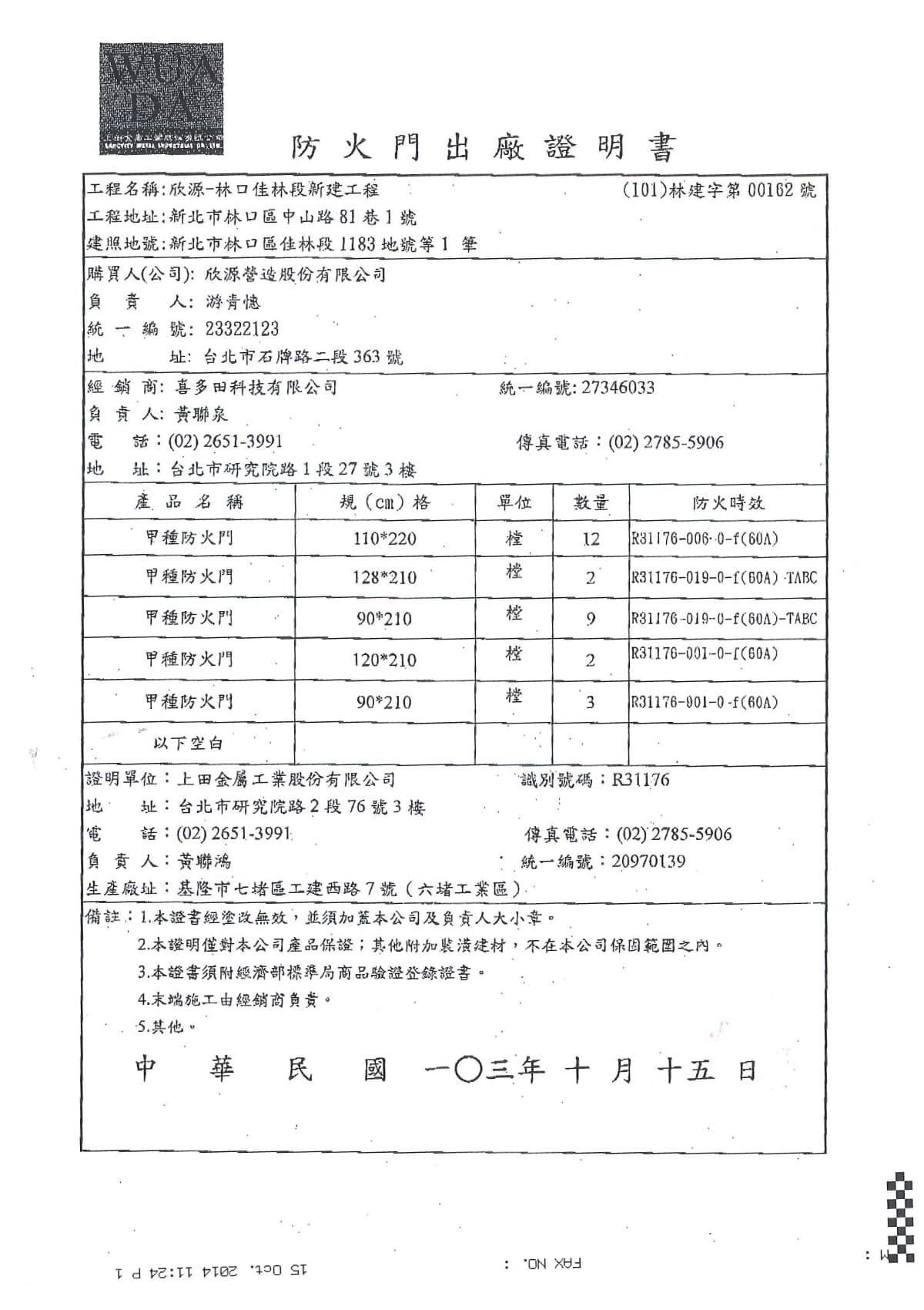 防火門出廠證明書