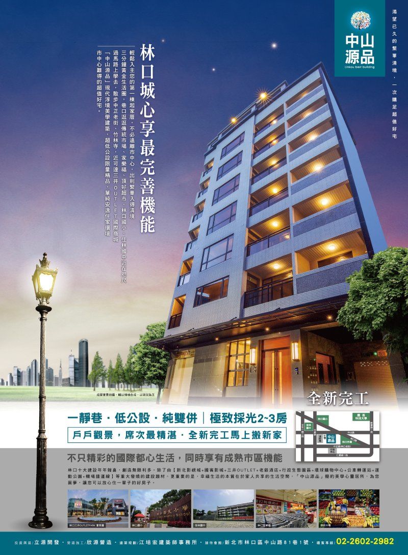 中山源品